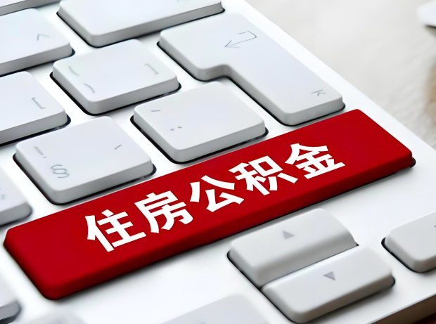 玉林大额公积金代办服务主要有几个情况。